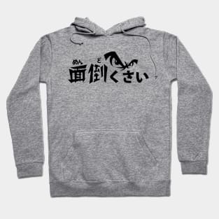 MENDOKUSAI Hoodie